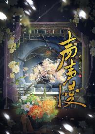 声声慢电视剧