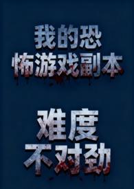 恐怖游戏play