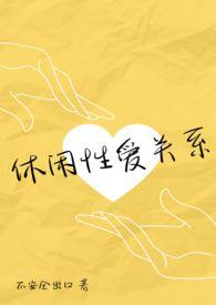 休闲爱好有哪些