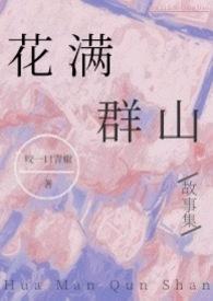 作者花满