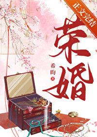 荣婚重生