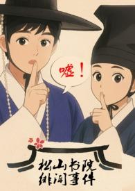 松山高中by宝书网