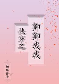 快穿之卿卿我我秦卿卿