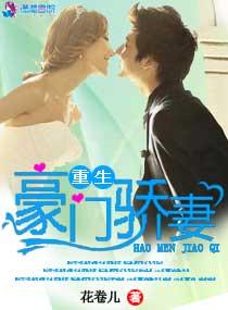 重生豪门总裁的O妻