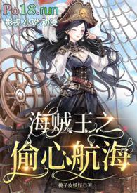 偷心海盗MP3