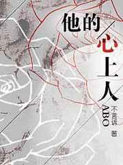 他的心上人by不言诉