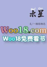 水星认回免费阅读