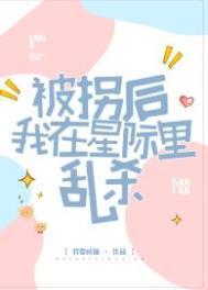 被拐后我重生了宝书网