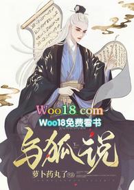 与狐说全文