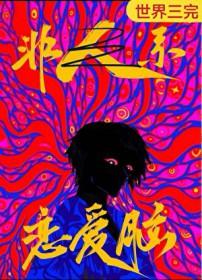 恋爱脑是怎么回事