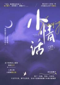 小情话校园by松小鼠