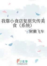 我靠美食来升级