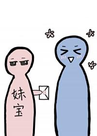 可以和我交往吗?晋江