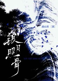 银月照骨by