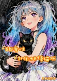变成魅魔公主