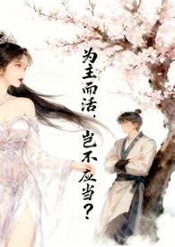 为主而活经文