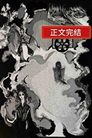我的妖鬼夫君