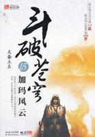 斗破苍穹170