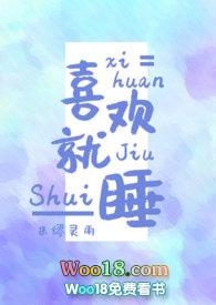 就喜欢TXT