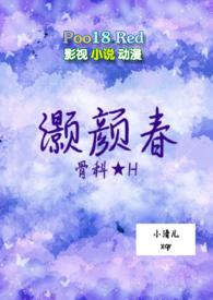 灏颜春更新时间