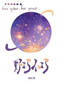 好巧是什么意思