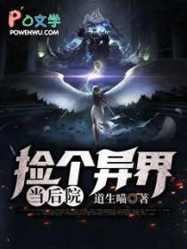 捡到异世界美少女