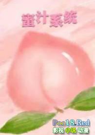 蜜汁满满