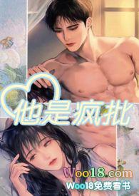 他是疯批(强制肉 高H 1V1)就想吃