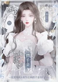重生残疾恶毒女配