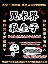 同人咒术回战