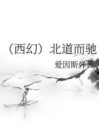 北道属于哪个省哪个市