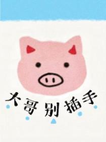 大哥别这样 表情包