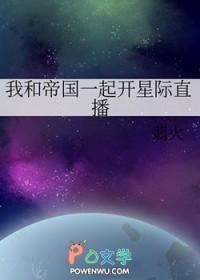 我和帝国元帅被黏住了