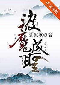 渡魔在线阅读