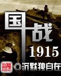 国战1937全文阅读
