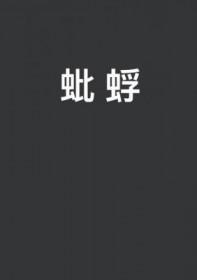 蚍蜉撼树的意思解释