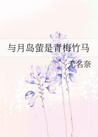 排球少年月岛萤结局漫画