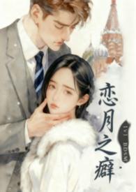 恋月之癖nakia