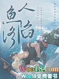 人鱼陷落漫画快看漫画免费下拉式星球漫画