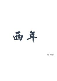 西年教主cos鬼灭之刃视频