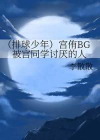 排球少年第四季宫侑出场