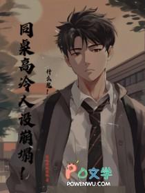 同桌很高冷怎么办