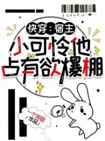 快穿之宿主小心