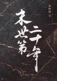 末世二零一三