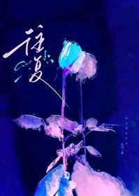 往复书简