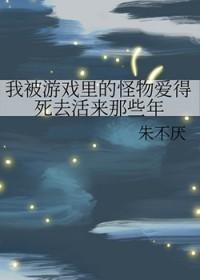 我被游戏里的崽们反过来养了格格党
