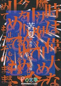 网王之苦