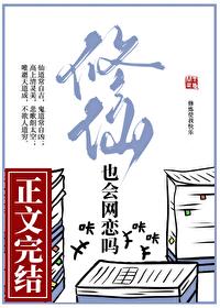 修仙能结婚吗