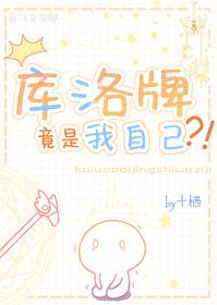 综漫库洛牌成精啦