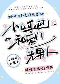 小哑巴也能被豪门少爷护成老婆吗